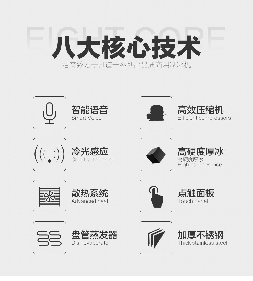 制冰机