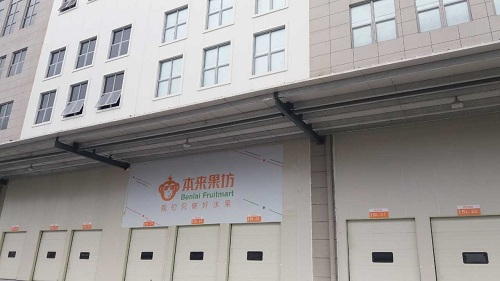 本来果坊物流仓库