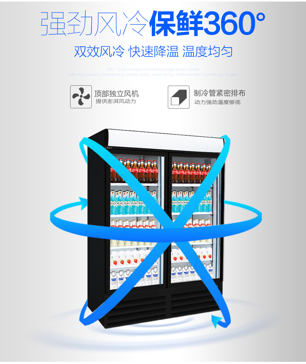 饮料展示柜