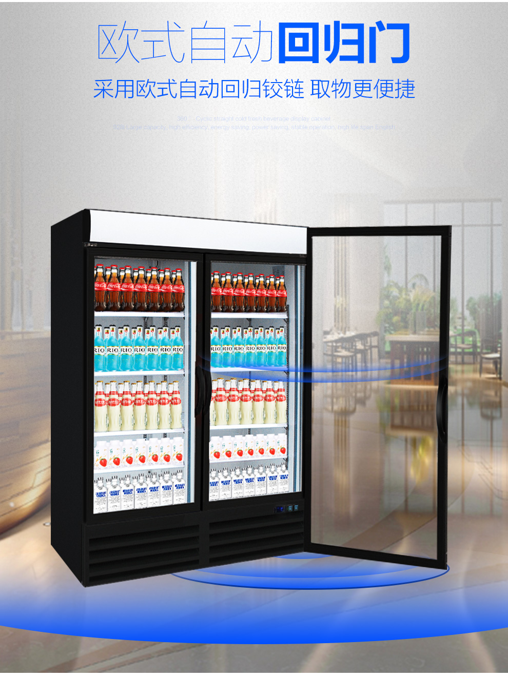 饮料展示柜