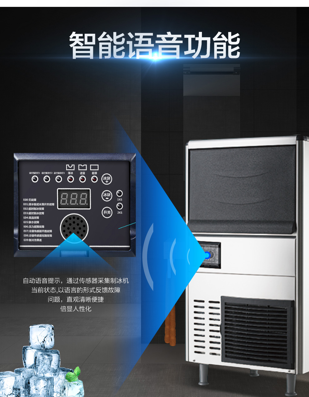 制冰机