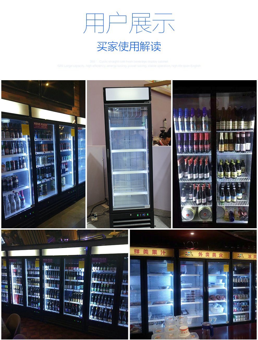饮料展示柜