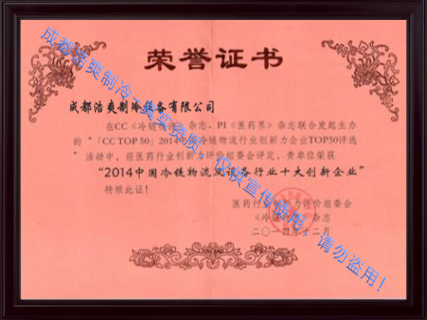 冷链物流十大企业