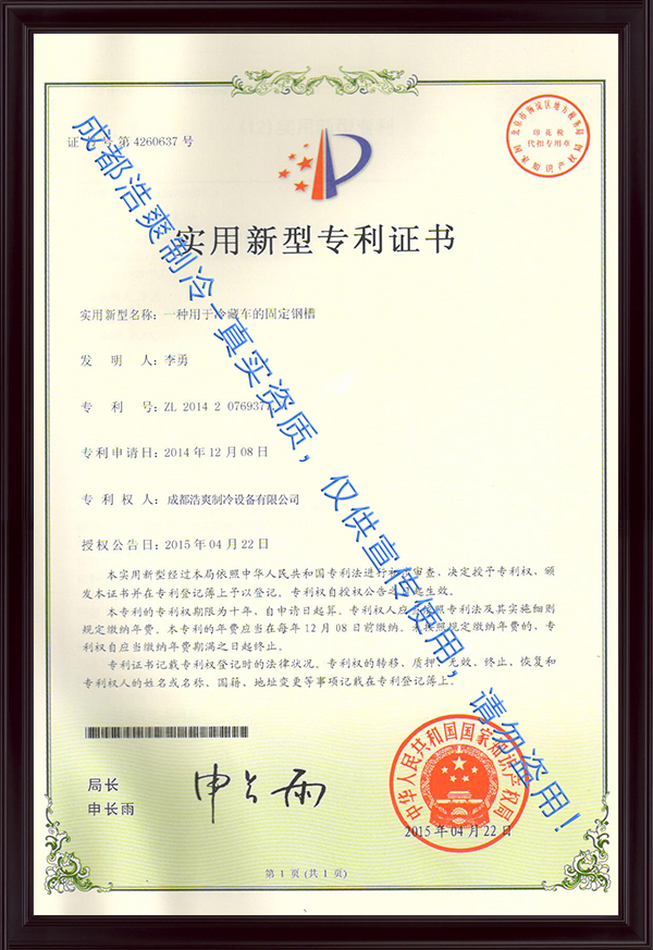 冷藏车卡槽证书