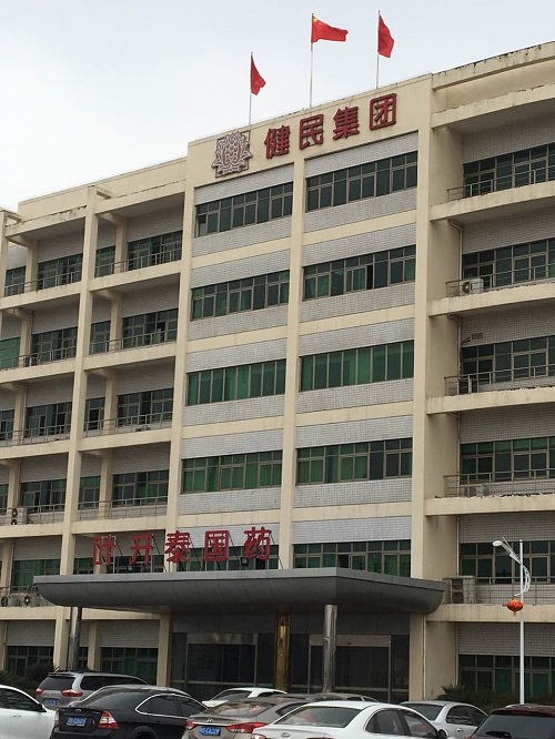 健民叶开泰国药（随州）有限公司