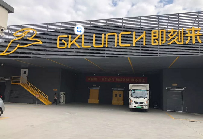 图为即刻来中央厨房冷库外景实拍图
