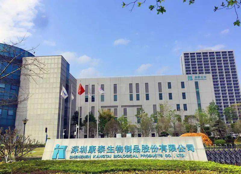 深圳康泰生物制品公司外部实拍