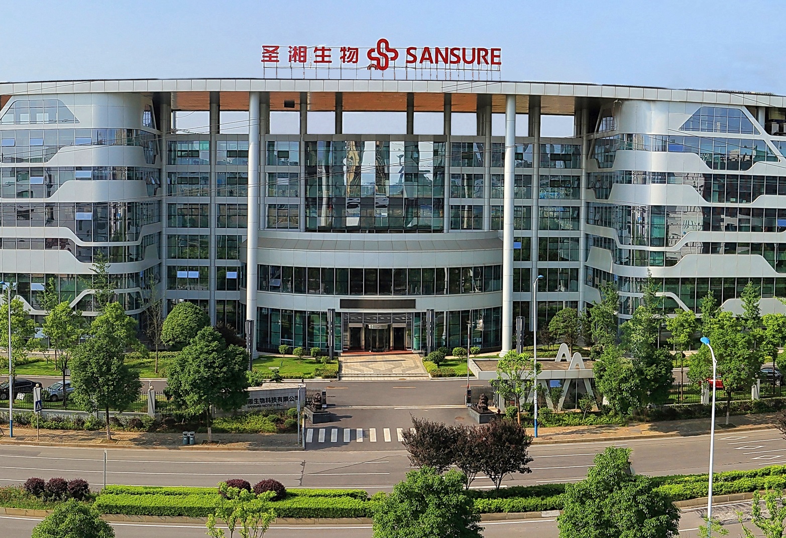 图为圣湘生物办公大楼外部实拍