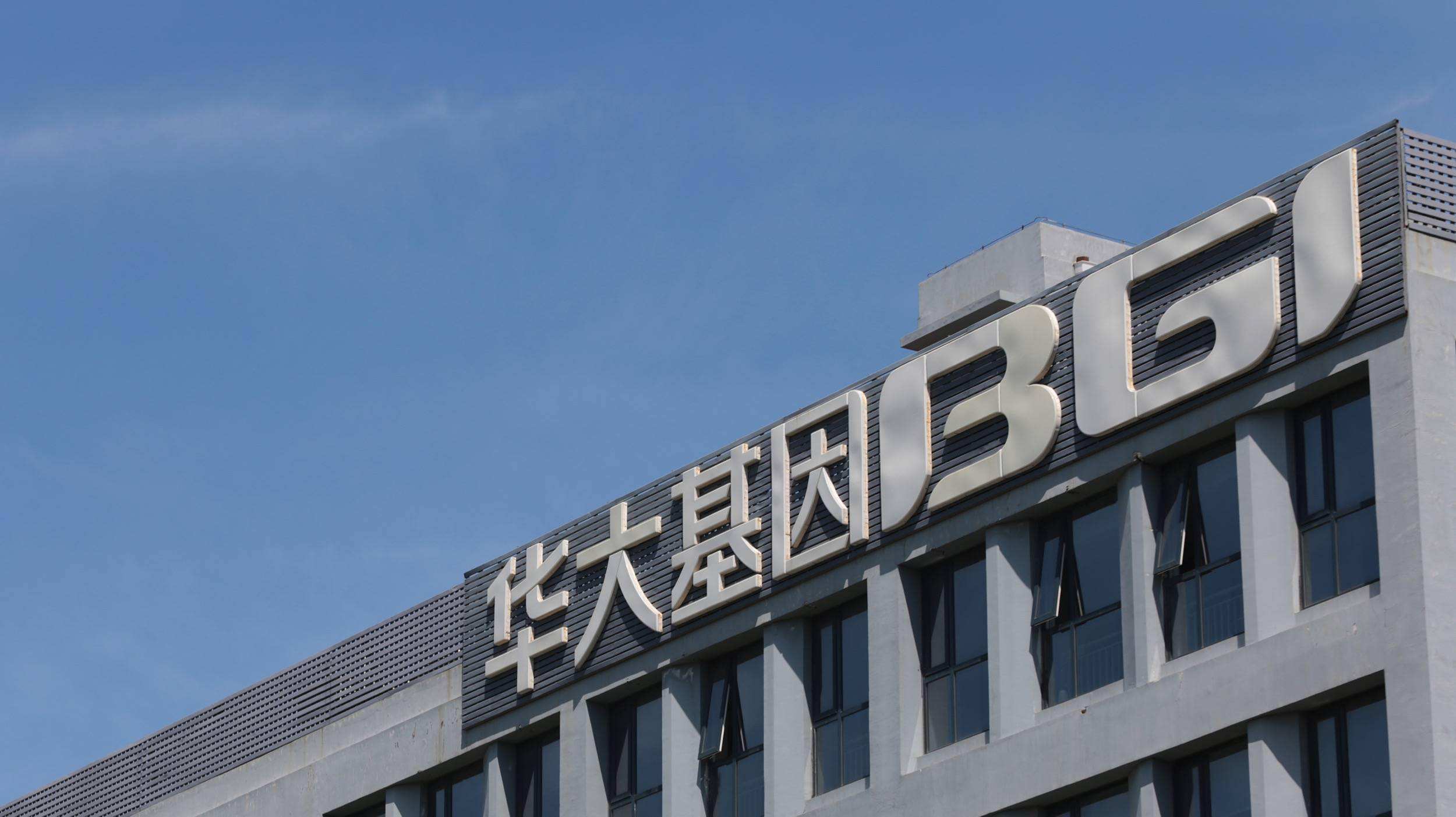 深圳华大基因办公大楼外部实拍
