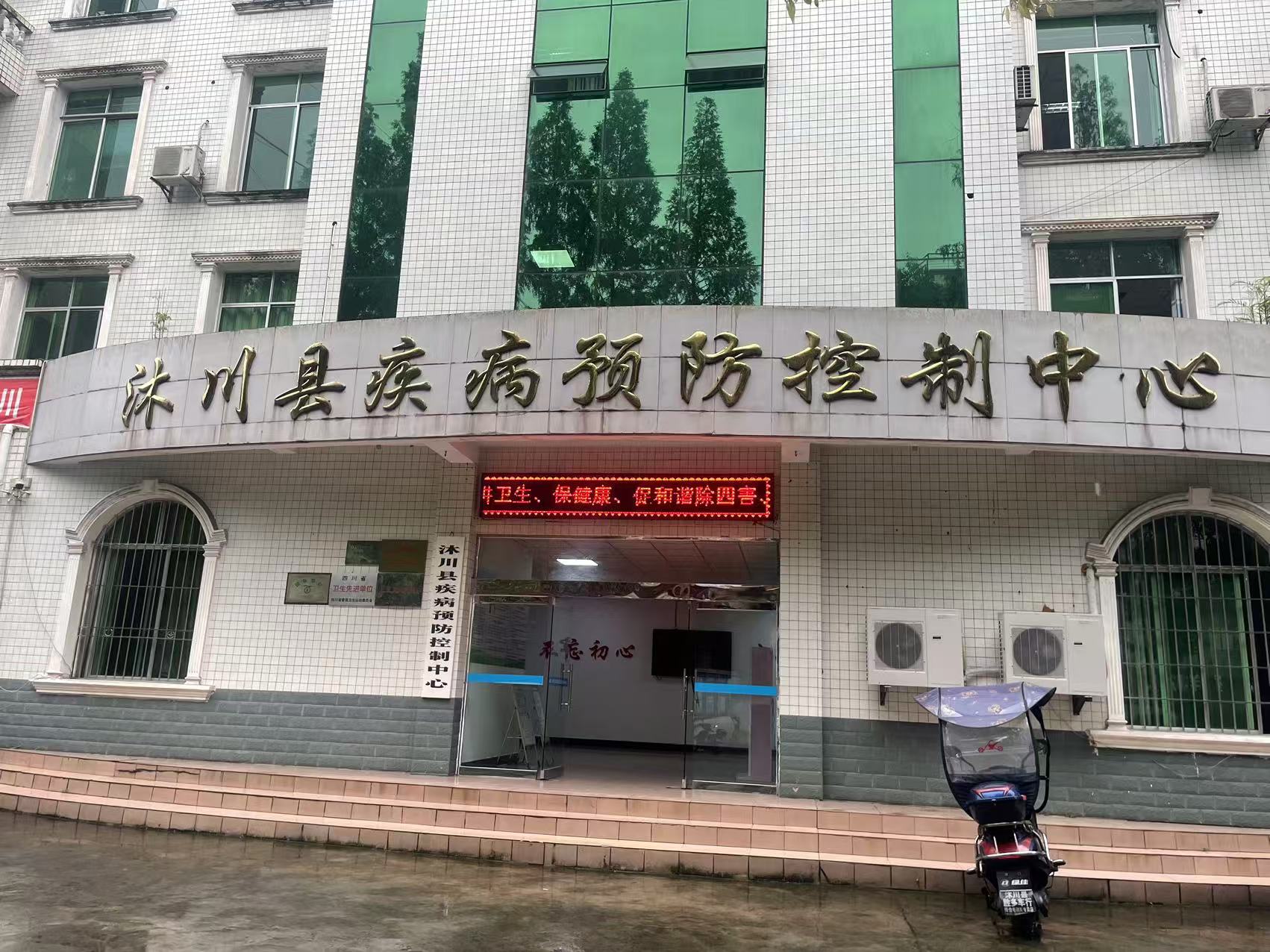 图为沐川疾控中心外部实拍